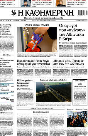 Η Καθημερινή: Οι αγωγοί που "πνίγουν" την Αθηναϊκή Ριβιέρα