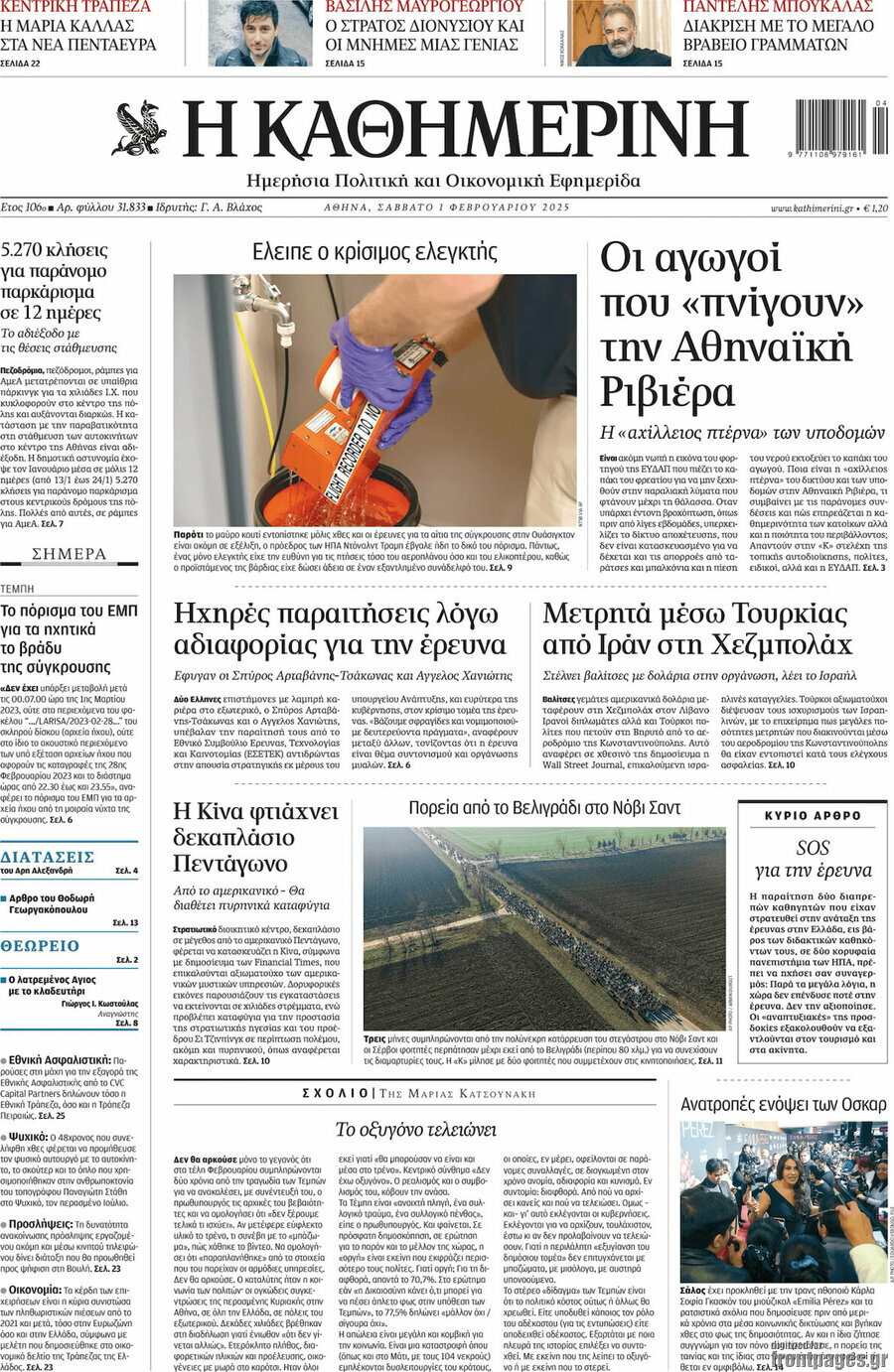 Η Καθημερινή
