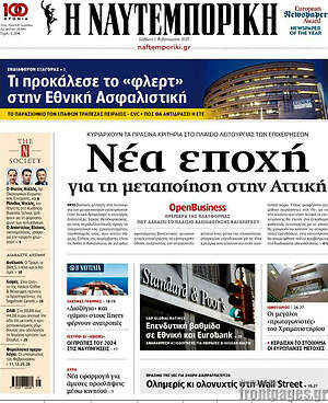 Η Ναυτεμπορική: Νέα εποχή για τη μεταποίηση στην Αττική