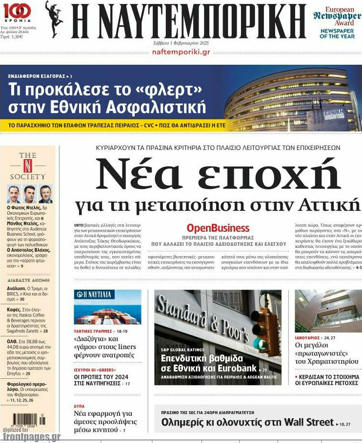 Η Ναυτεμπορική