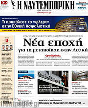 /Η Ναυτεμπορική