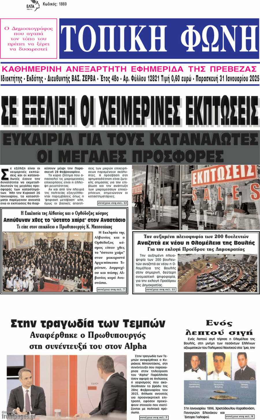 Τοπική Φωνή