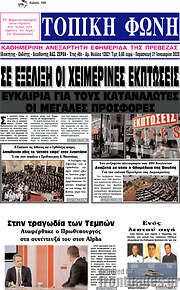 /Τοπική Φωνή