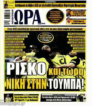 Πρωτοσέλιδο εφημερίδας Η Ώρα των Σπορ - protoselida
