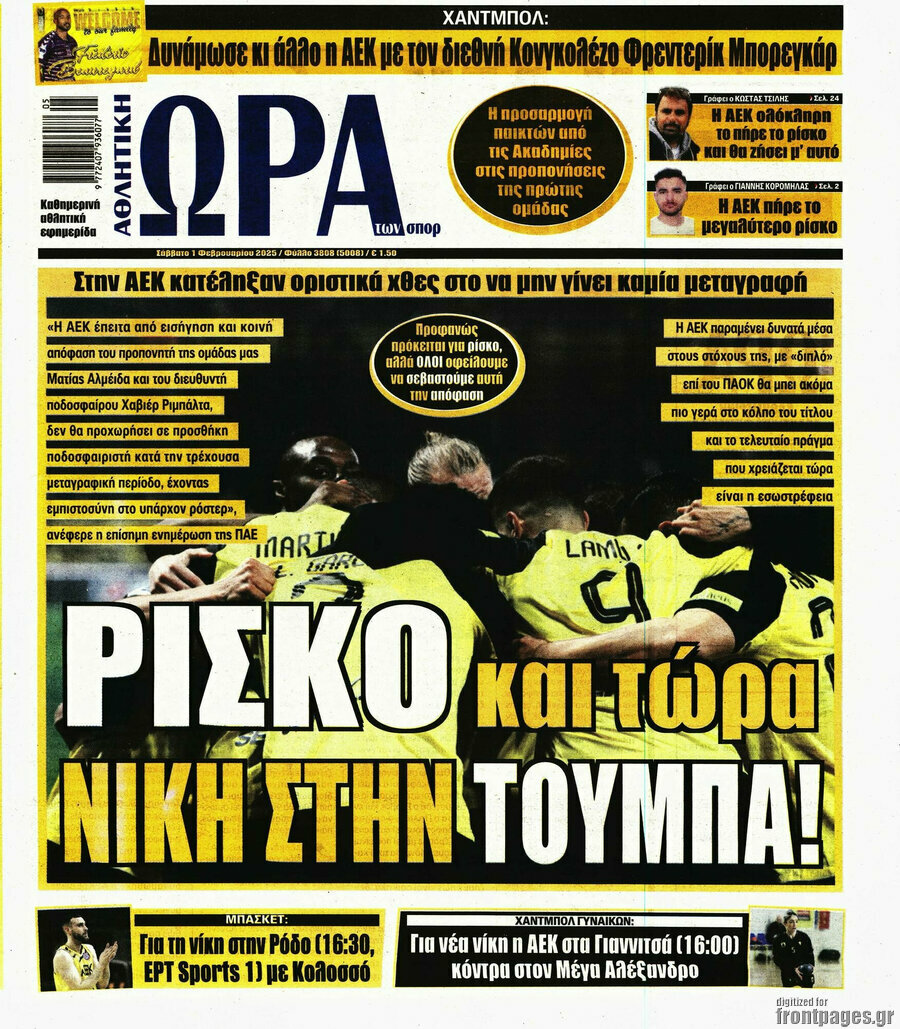 Η Ώρα των Σπορ