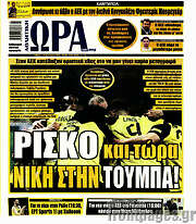 /Η Ώρα των Σπορ