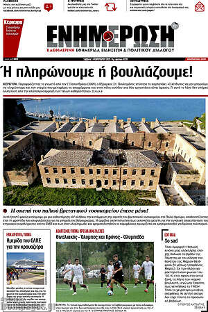 Πρωτοσέλιδο Ενημέρωση