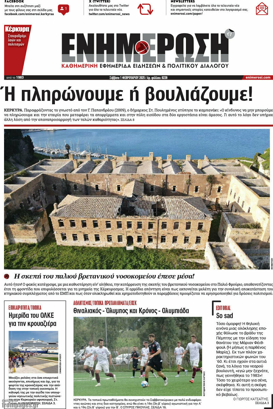 Ενημέρωση