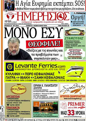 Πρωτοσέλιδο Ημερήσιος