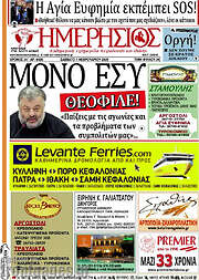 /Ημερήσιος
