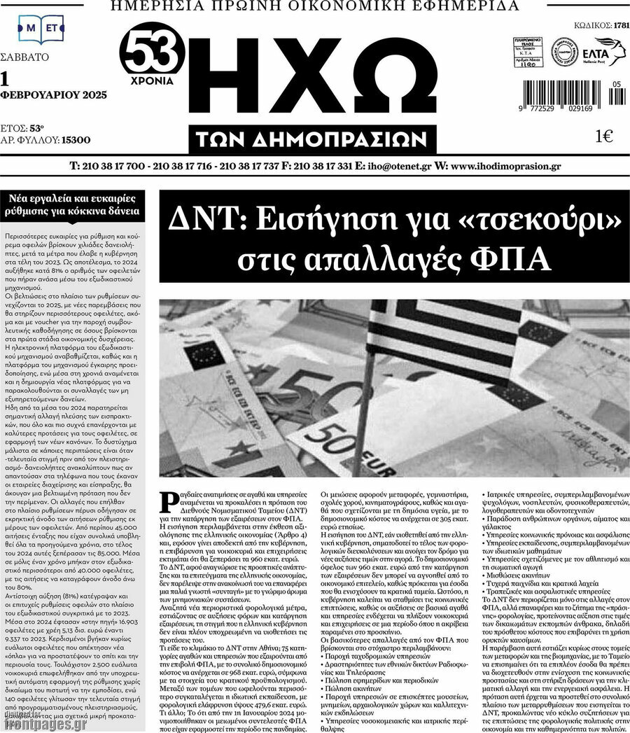 Ηχώ των Δημοπρασιών