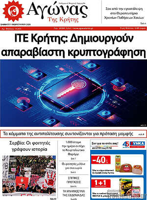 Πρωτοσέλιδο Αγώνας της Κρήτης