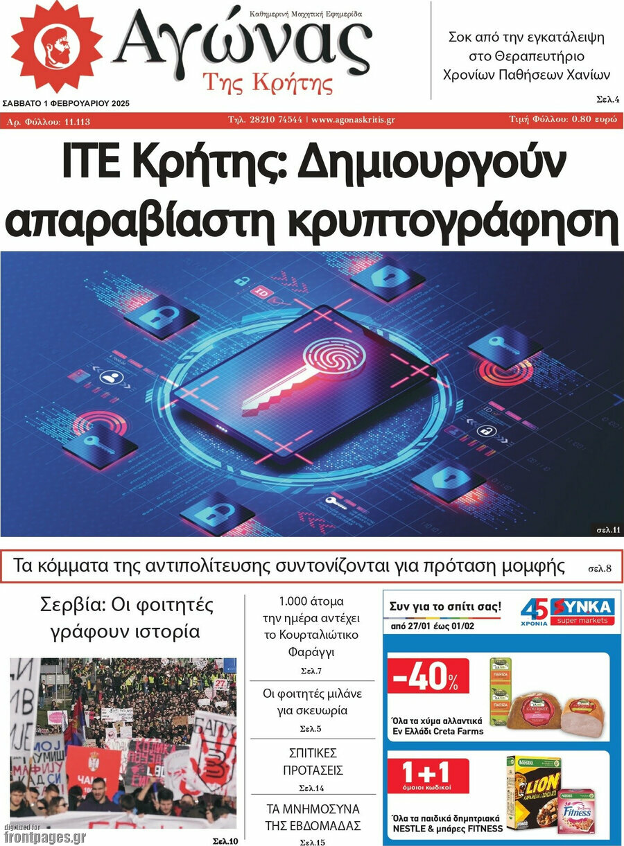 Αγώνας της Κρήτης