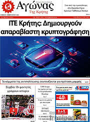 /Αγώνας της Κρήτης