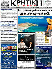 /Κρητική Επιθεώρηση