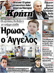 /Νέα Κρήτη