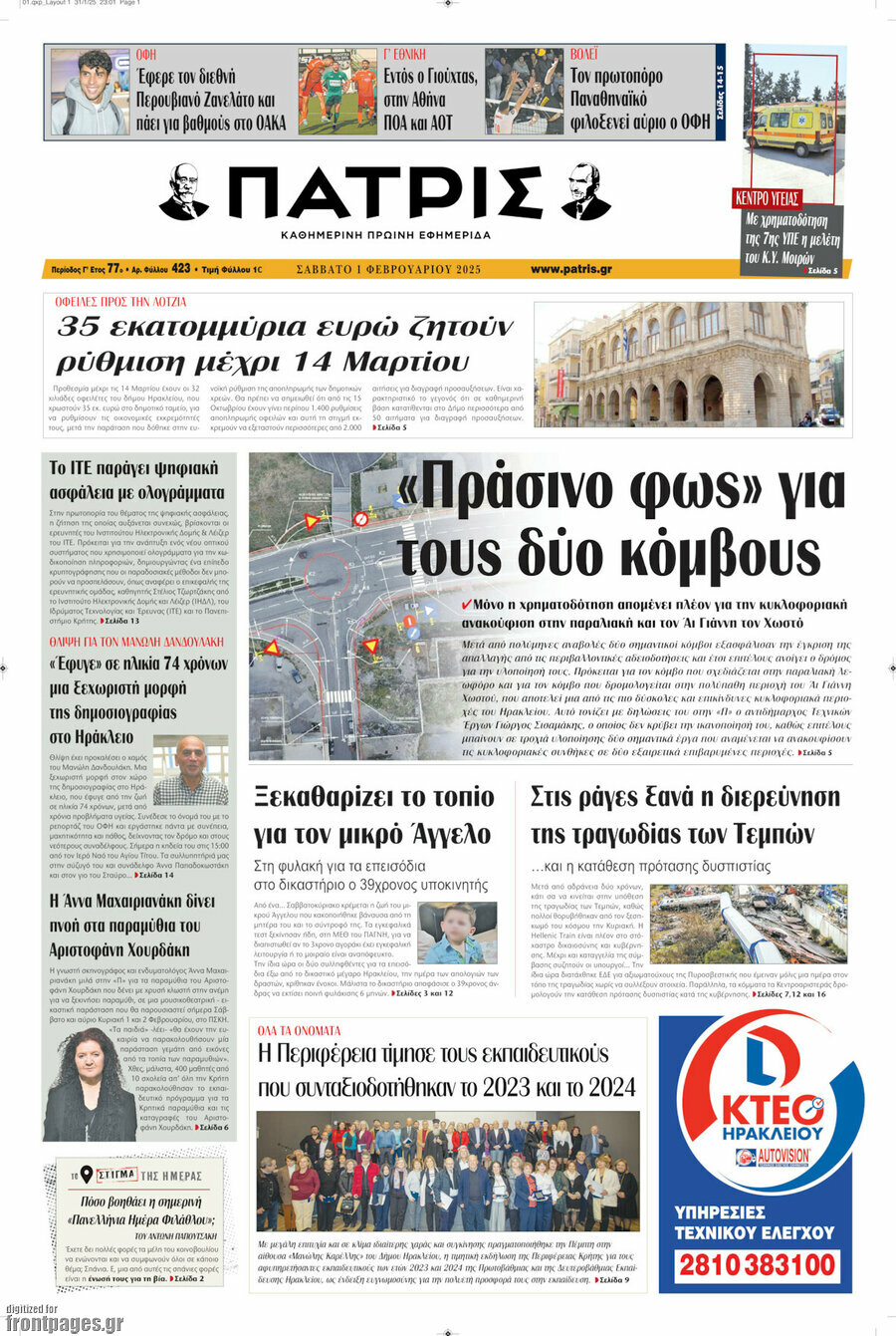 Πατρίς