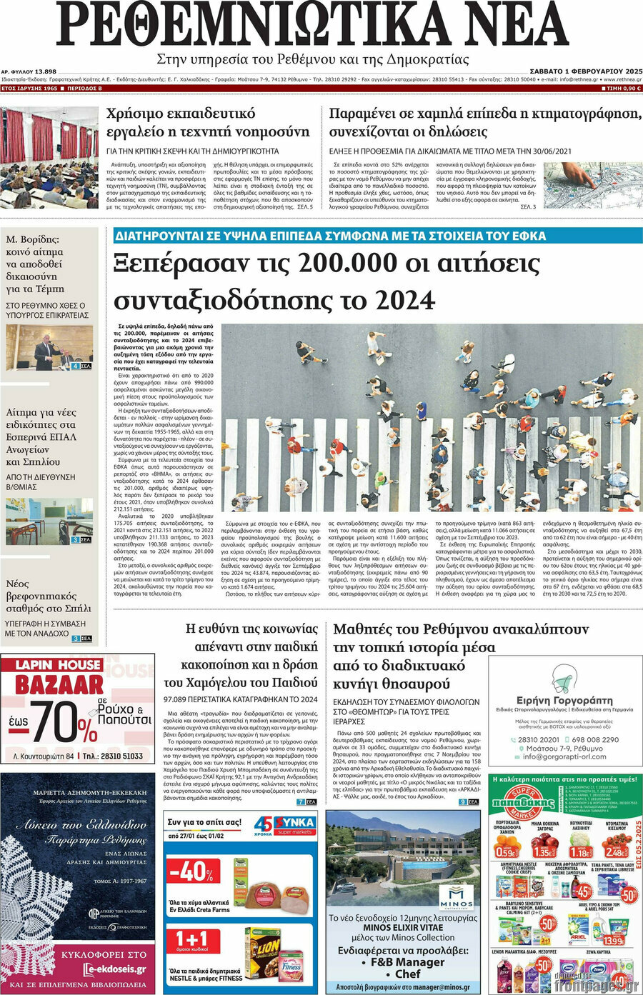 Ρεθεμνιώτικα Νέα