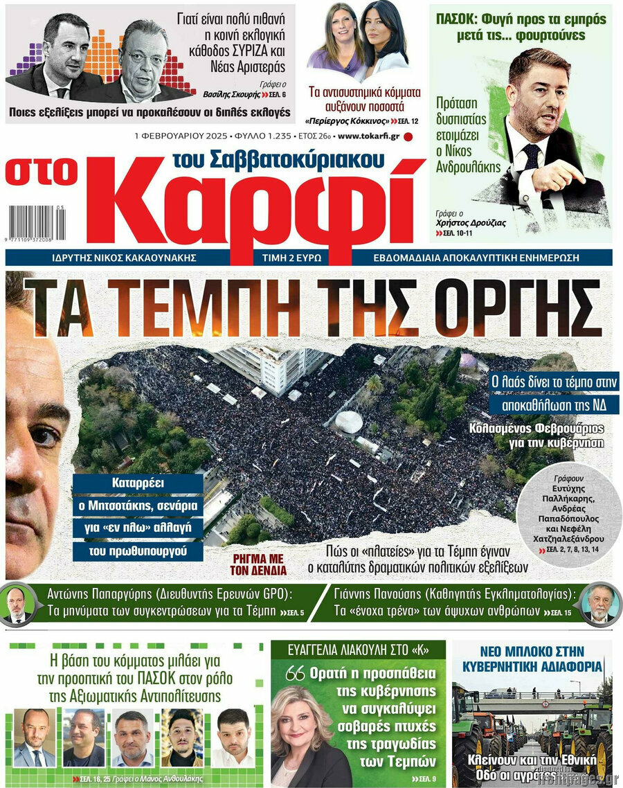στο Καρφί
