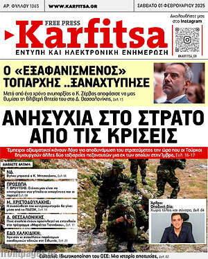 Πρωτοσέλιδο εφημερίδας Karfitsa - protoselida