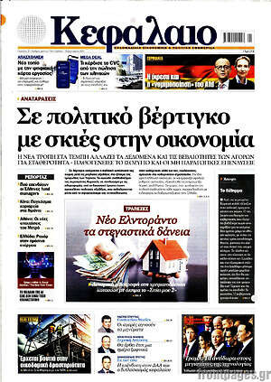 Πρωτοσέλιδο Κεφάλαιο