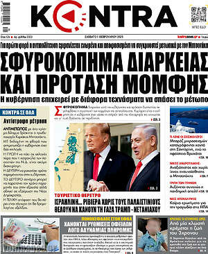 Kontra News: Σφυροκόπημα διαρκείας και πρόταση μομφής