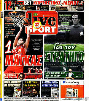 Πρωτοσέλιδο εφημερίδας Live Sport - protoselida