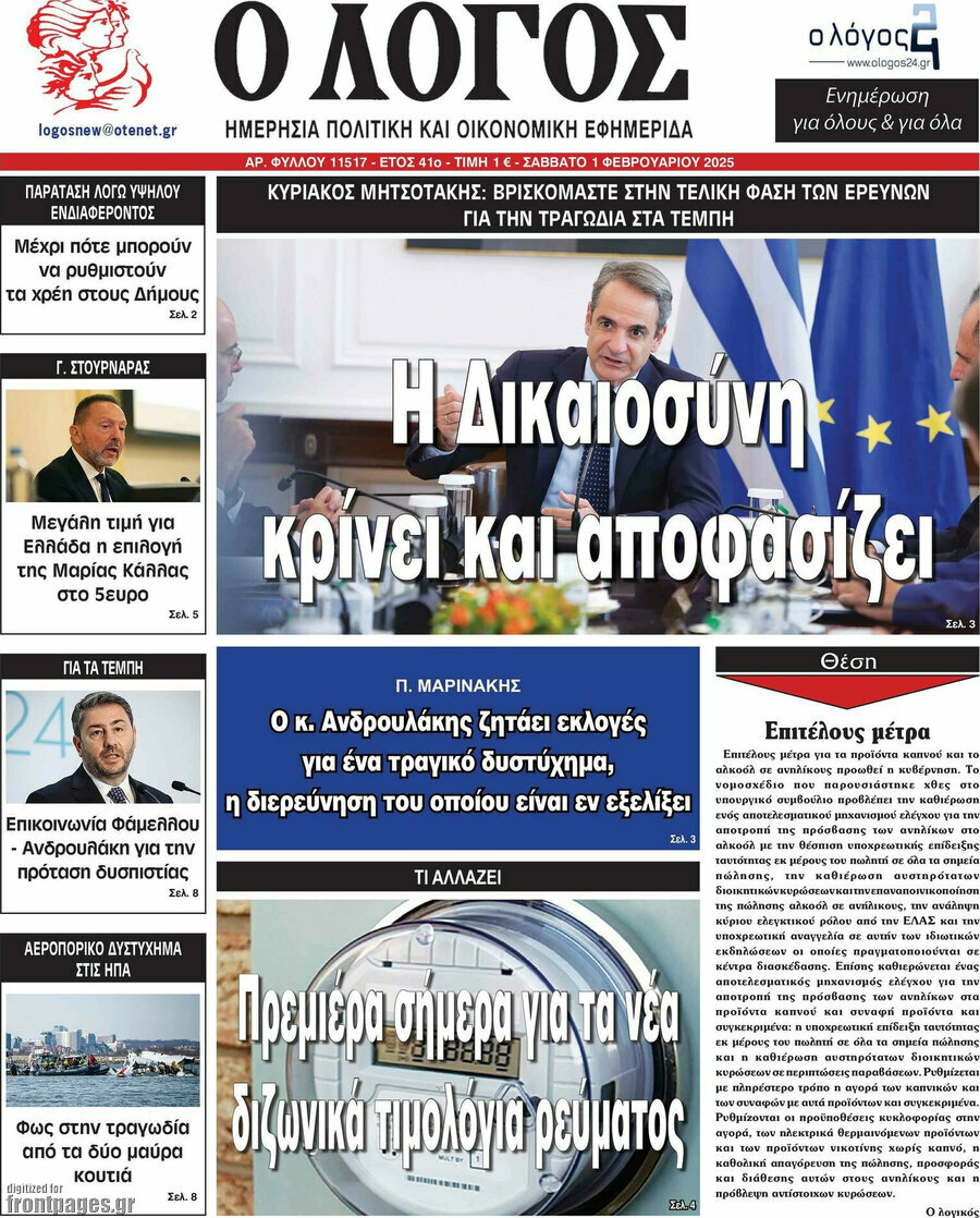 Ο Λόγος