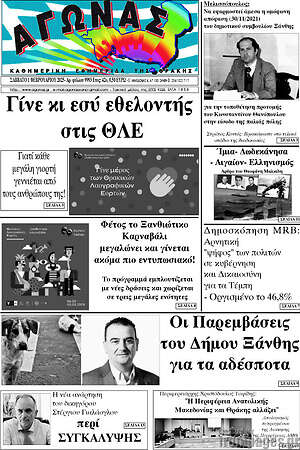 Πρωτοσέλιδο Αγώνας