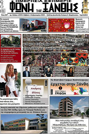 Πρωτοσέλιδο Φωνή της Ξάνθης