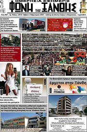 /Φωνή της Ξάνθης