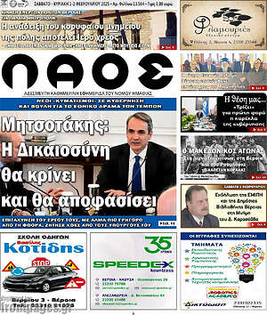 Πρωτοσέλιδο Λαός