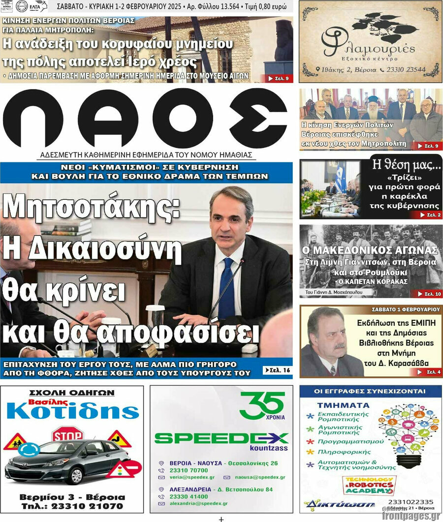 Λαός