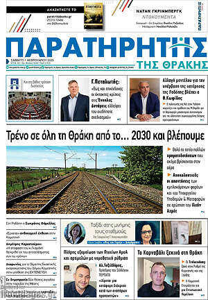 Πρωτοσέλιδο Παρατηρητής