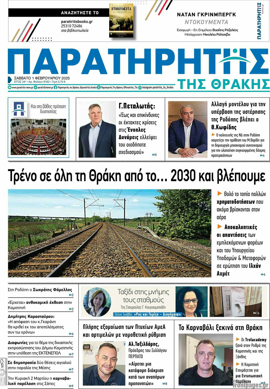 Παρατηρητής
