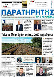 /Παρατηρητής