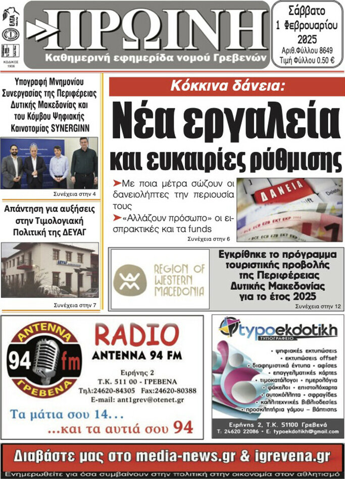 Πρωινή Γρεβενών