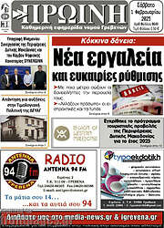 /Πρωινή Γρεβενών