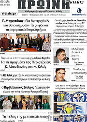 /Πρωινή του Κιλκίς