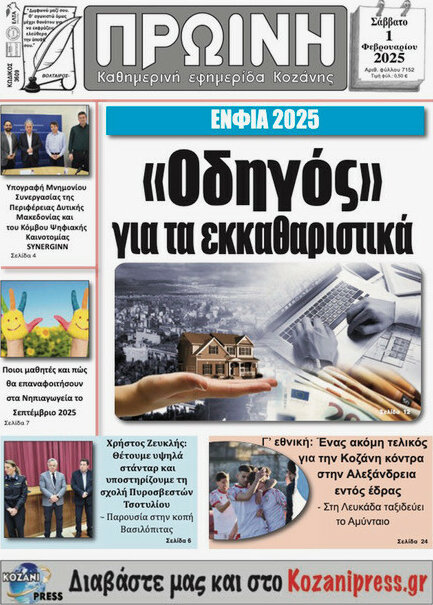 Πρωινή Κοζάνης