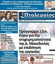 /Πτολεμαίος
