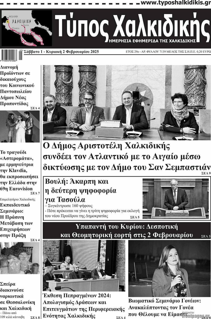 Τύπος Χαλκιδικής
