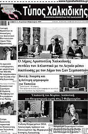 /Τύπος Χαλκιδικής