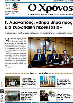 Πρωτοσέλιδο Χρόνος