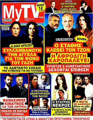 Περιοδικό MYtv