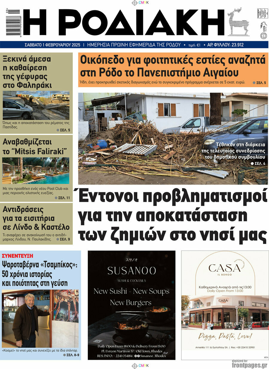 Η Ροδιακή