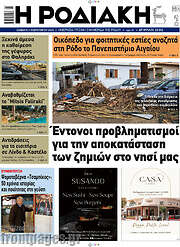 /Η Ροδιακή