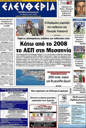 Πρωτοσέλιδο Ελευθερία