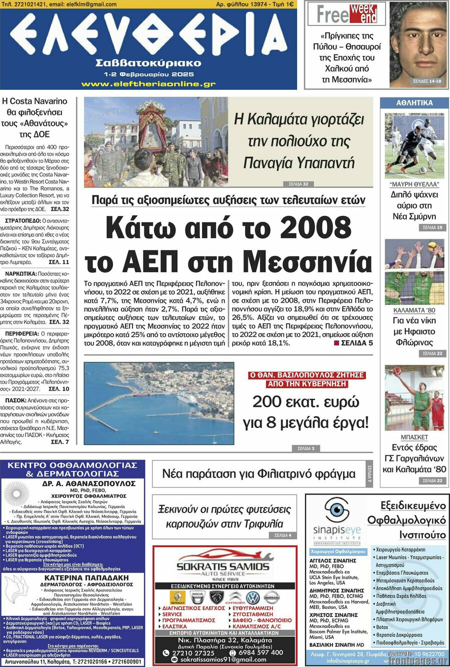 Ελευθερία