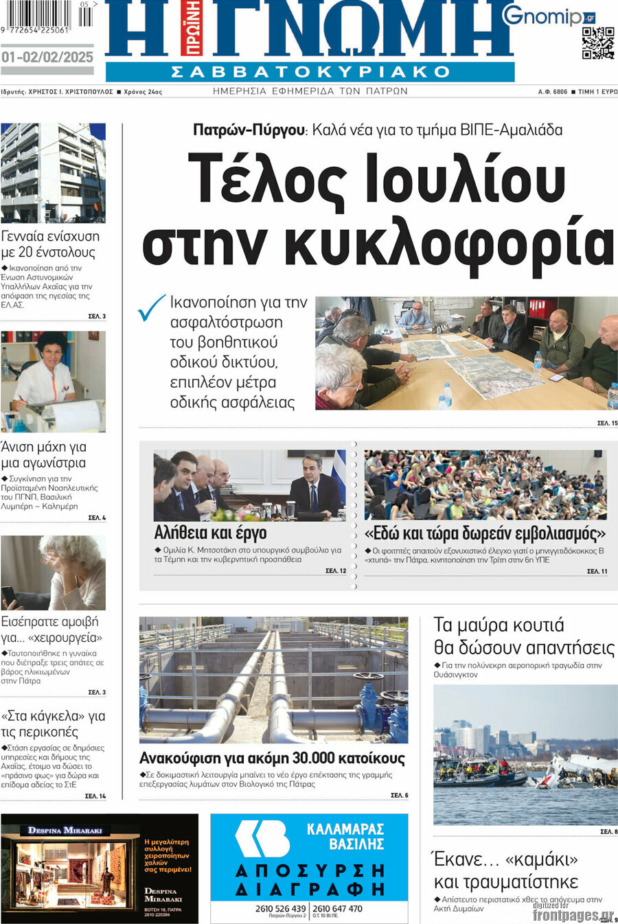 Η Γνώμη